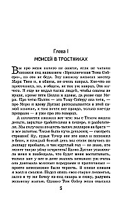 Heklberio Finno nuotykiai