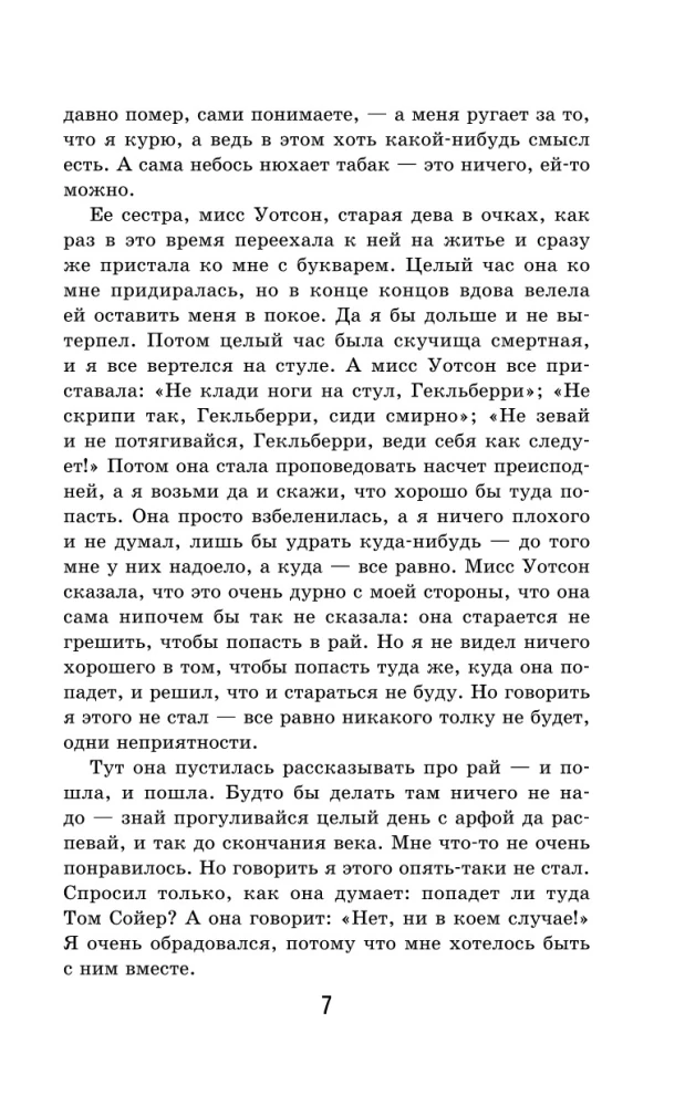 Heklberio Finno nuotykiai