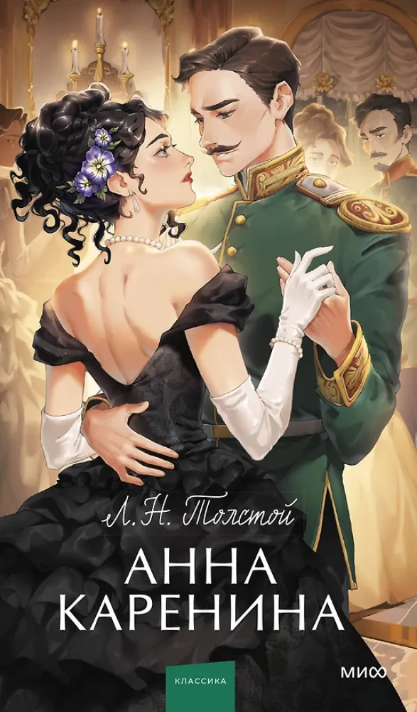 Ana Karenina