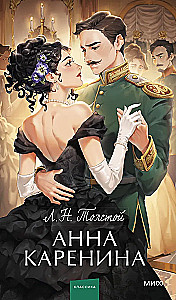 Ana Karenina