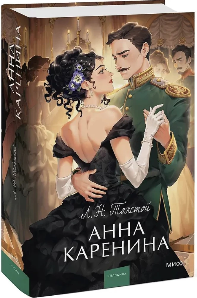 Ana Karenina