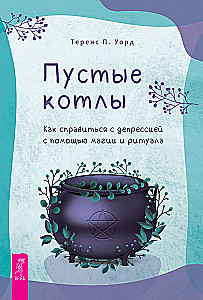 Puste kotły. Jak radzić sobie z depresją za pomocą magii i rytuałów