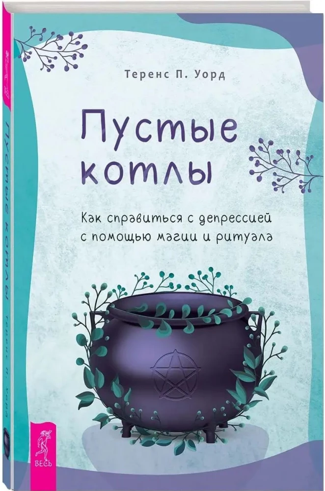 Puste kotły. Jak radzić sobie z depresją za pomocą magii i rytuałów