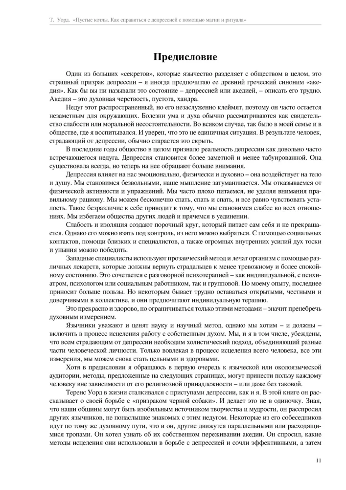 Puste kotły. Jak radzić sobie z depresją za pomocą magii i rytuałów