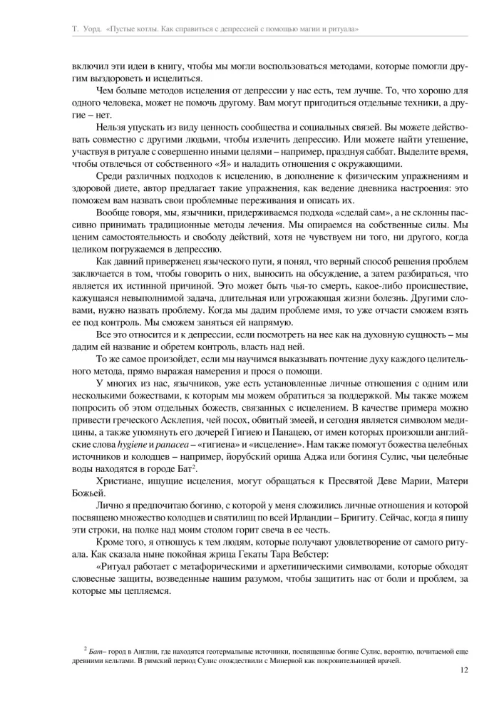 Puste kotły. Jak radzić sobie z depresją za pomocą magii i rytuałów