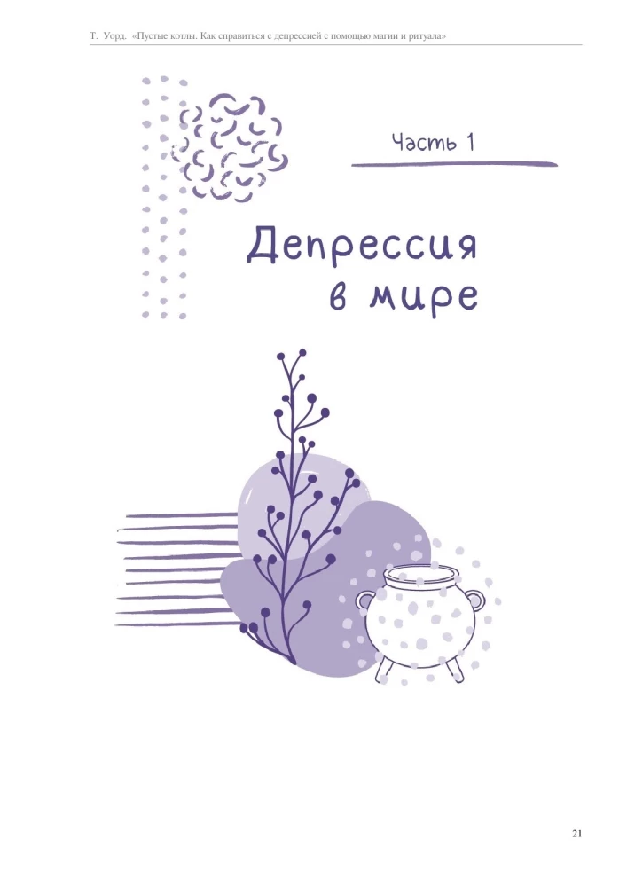 Puste kotły. Jak radzić sobie z depresją za pomocą magii i rytuałów