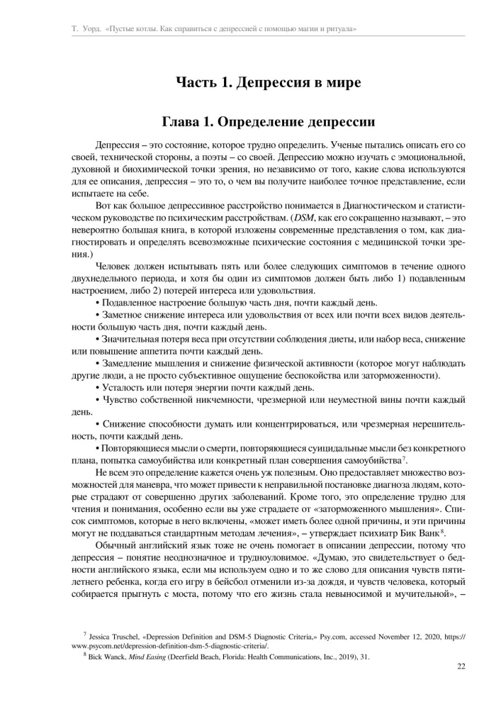 Puste kotły. Jak radzić sobie z depresją za pomocą magii i rytuałów