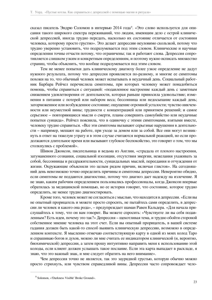 Puste kotły. Jak radzić sobie z depresją za pomocą magii i rytuałów