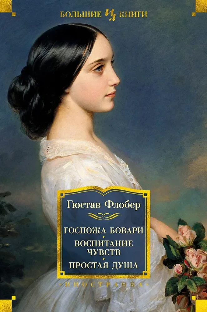 Madame Bovary. Die Erziehung der Empfindungen. Eine einfache Seele