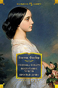 Madame Bovary. Die Erziehung der Empfindungen. Eine einfache Seele
