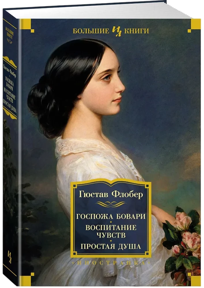 Madame Bovary. Die Erziehung der Empfindungen. Eine einfache Seele