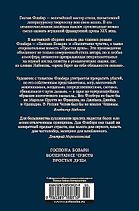 Madame Bovary. Die Erziehung der Empfindungen. Eine einfache Seele