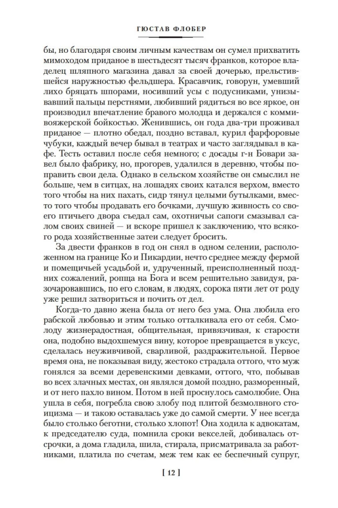 Madame Bovary. Die Erziehung der Empfindungen. Eine einfache Seele