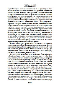 Madame Bovary. Die Erziehung der Empfindungen. Eine einfache Seele