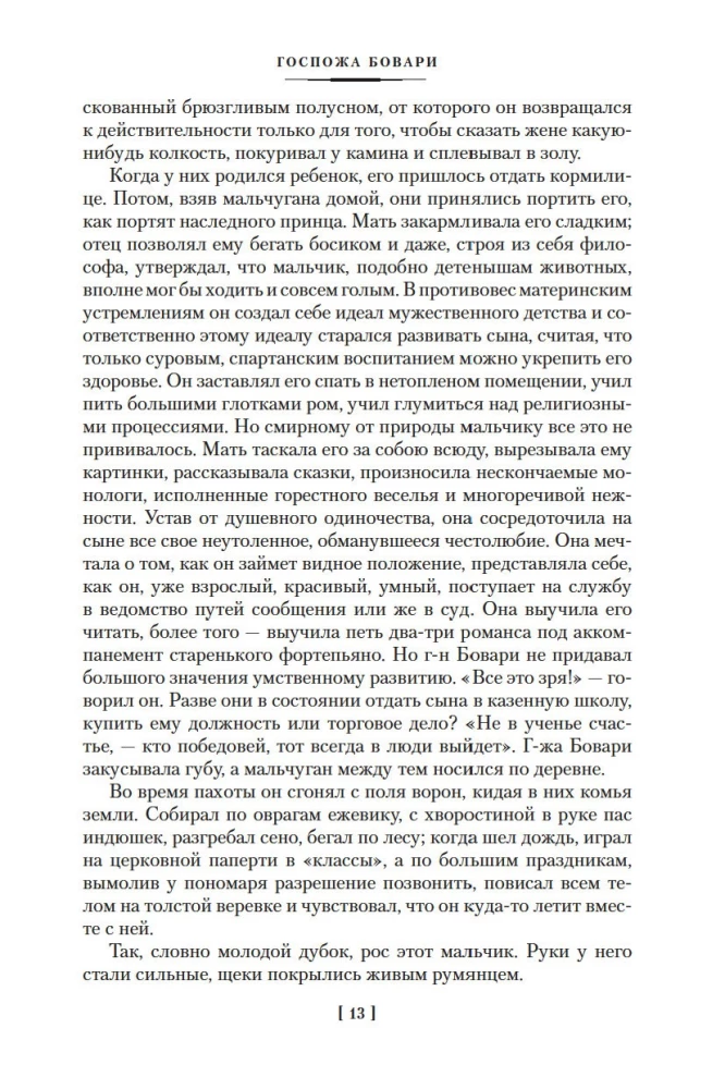 Madame Bovary. Die Erziehung der Empfindungen. Eine einfache Seele