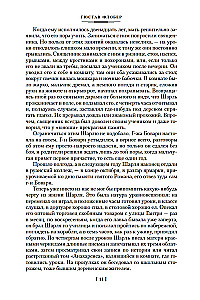 Madame Bovary. Die Erziehung der Empfindungen. Eine einfache Seele