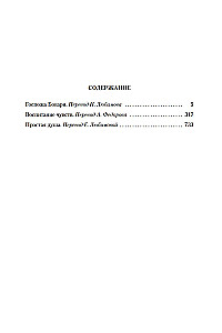 Madame Bovary. Die Erziehung der Empfindungen. Eine einfache Seele