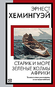 Der Alte und das Meer. Die grünen Hügel Afrikas