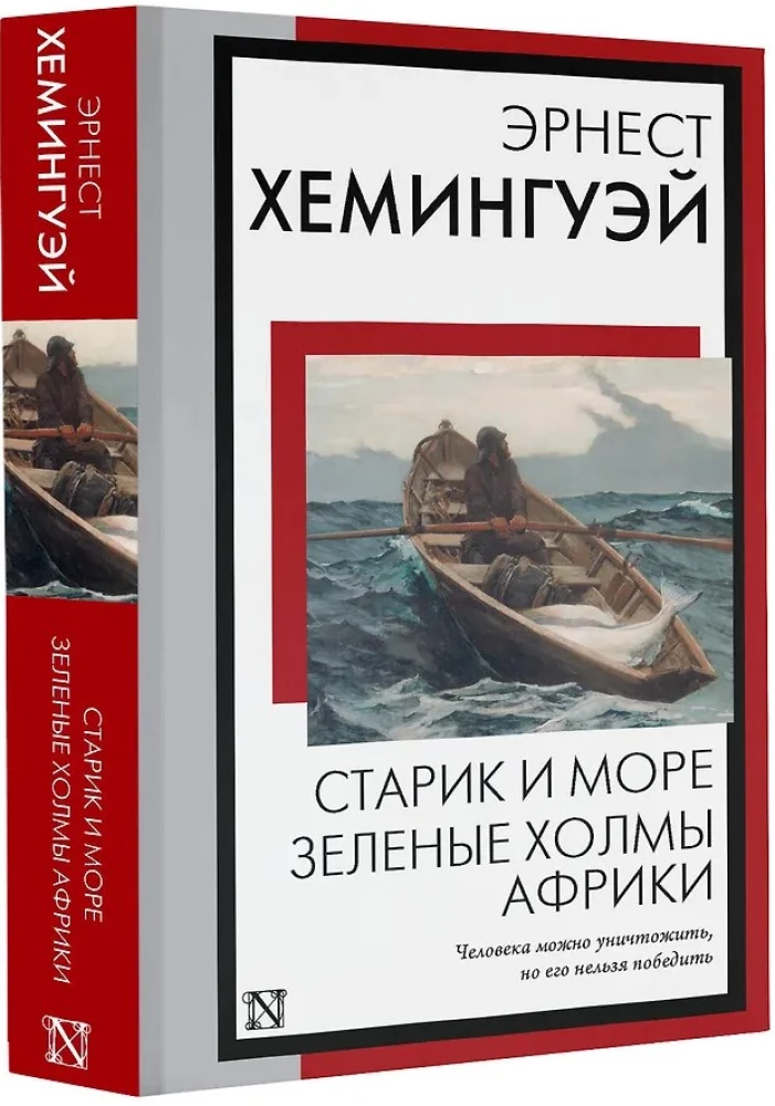 Der Alte und das Meer. Die grünen Hügel Afrikas