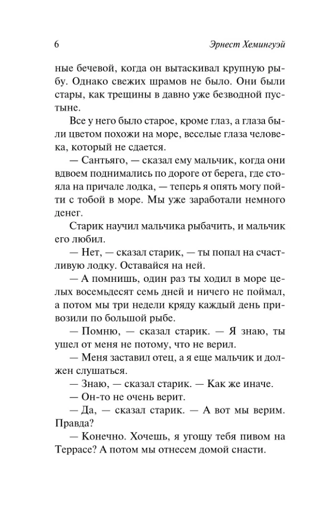 Der Alte und das Meer. Die grünen Hügel Afrikas