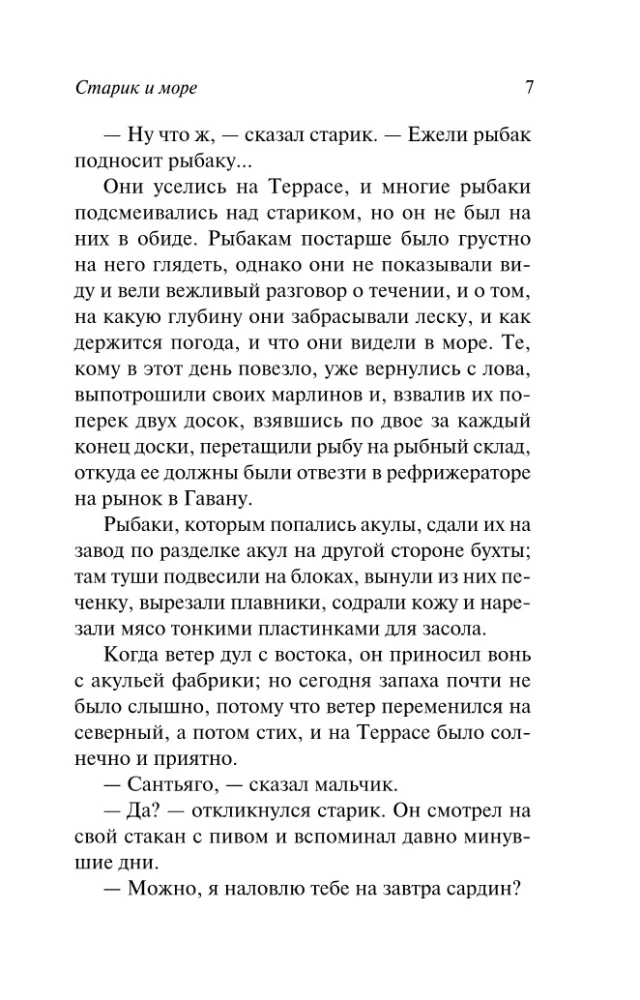 Der Alte und das Meer. Die grünen Hügel Afrikas