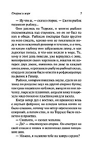 Der Alte und das Meer. Die grünen Hügel Afrikas