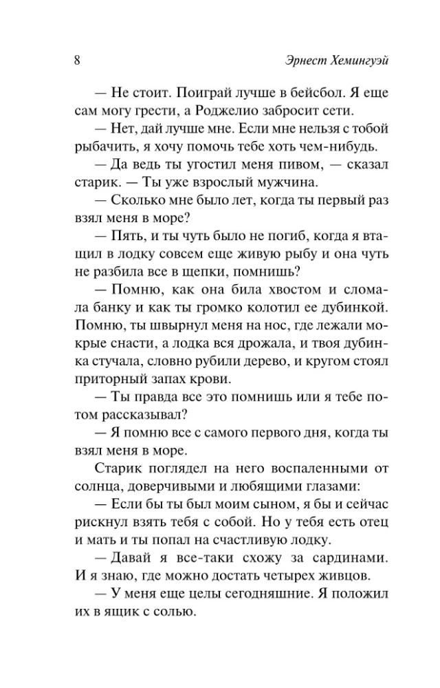 Der Alte und das Meer. Die grünen Hügel Afrikas