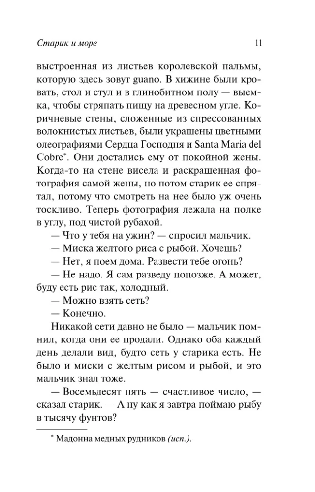 Der Alte und das Meer. Die grünen Hügel Afrikas