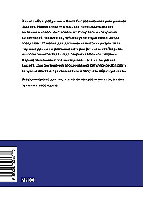 Supermastery. 12 Principles of Enhancing Skills and Knowledge