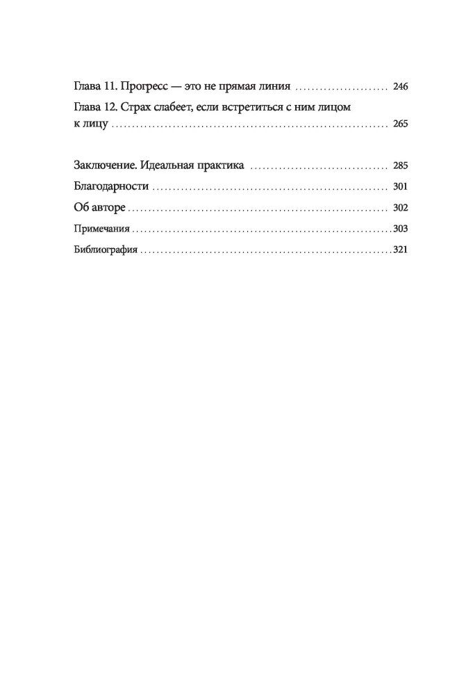 Supermastery. 12 Principles of Enhancing Skills and Knowledge