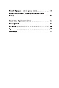 Supermastery. 12 Principles of Enhancing Skills and Knowledge