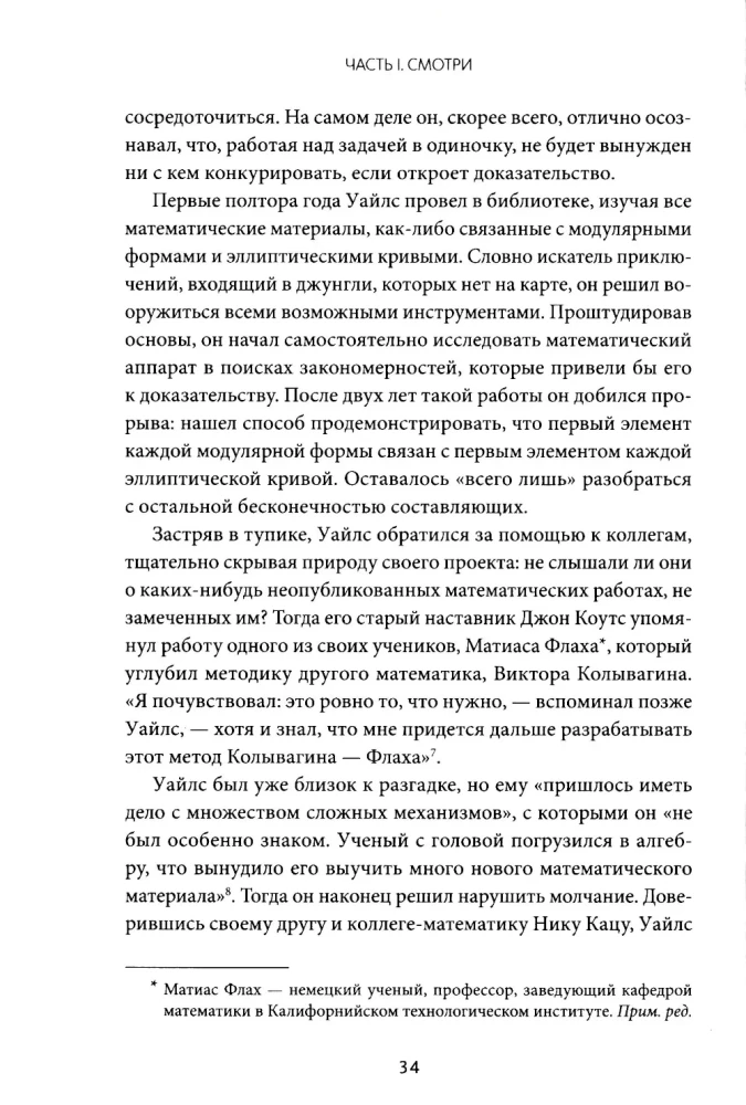 Supermastery. 12 Principles of Enhancing Skills and Knowledge