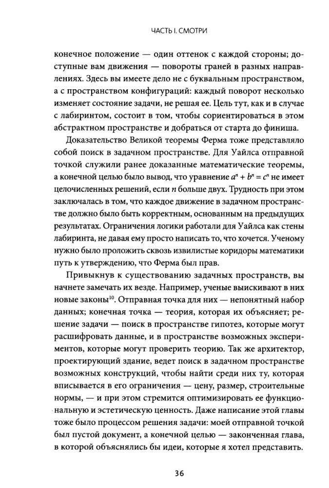 Supermastery. 12 Principles of Enhancing Skills and Knowledge