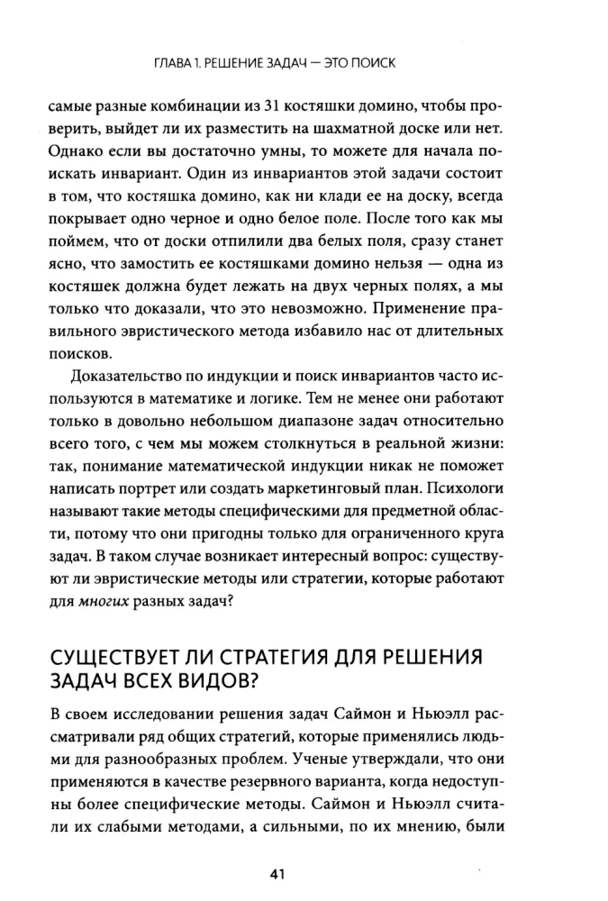 Supermastery. 12 Principles of Enhancing Skills and Knowledge