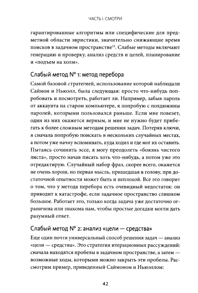 Supermastery. 12 Principles of Enhancing Skills and Knowledge