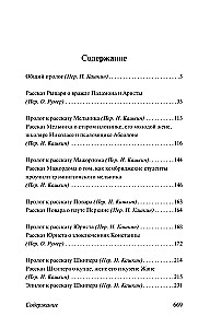 Кентерберийские рассказы