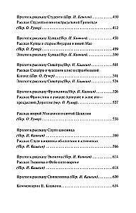 Кентерберийские рассказы