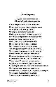 Кентерберийские рассказы