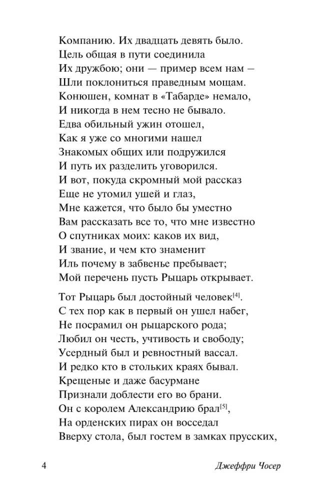 Кентерберийские рассказы