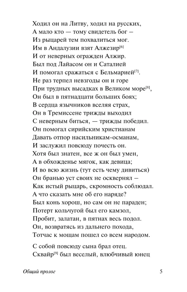 Кентерберийские рассказы