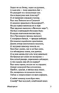 Кентерберийские рассказы