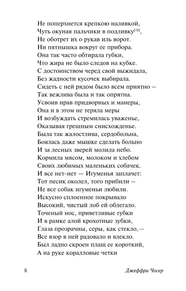 Кентерберийские рассказы