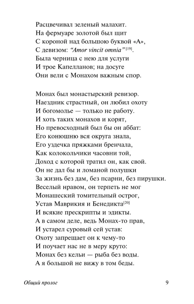 Кентерберийские рассказы