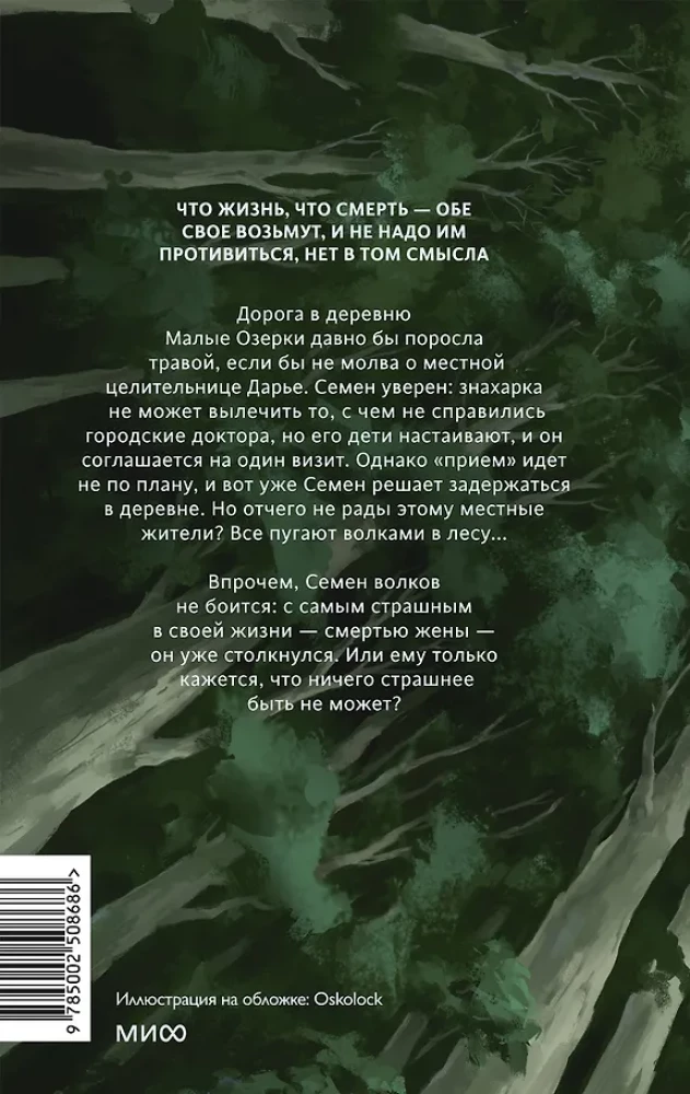 And the forests are quiet with us