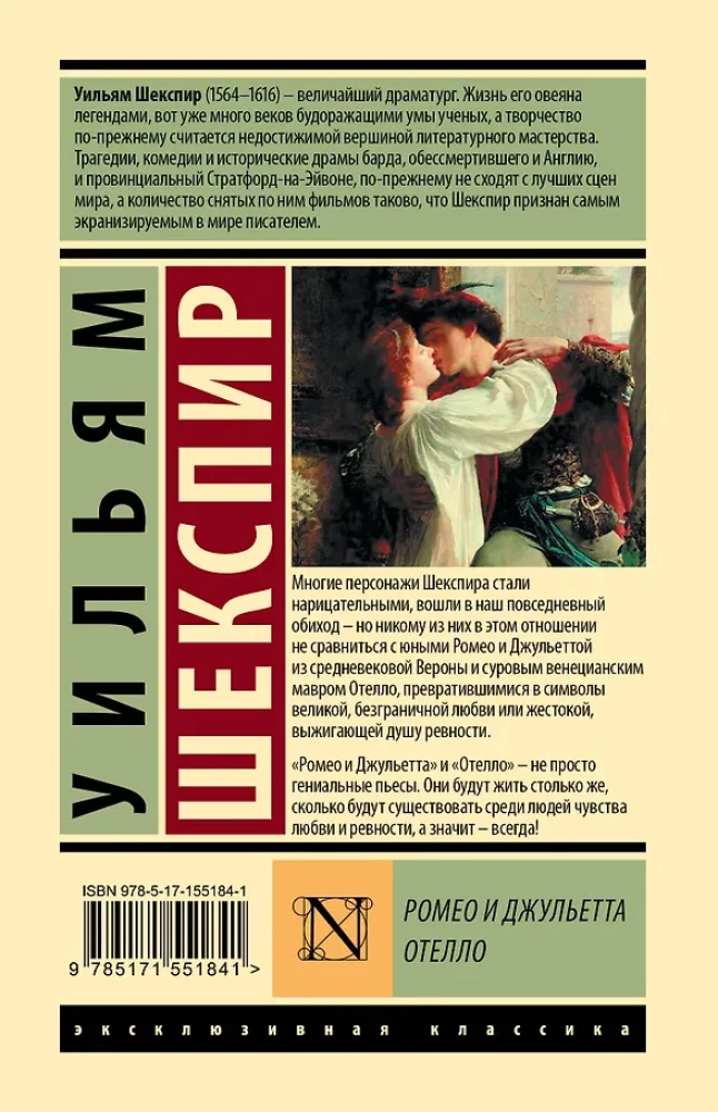 Romeo i Julia. Otello