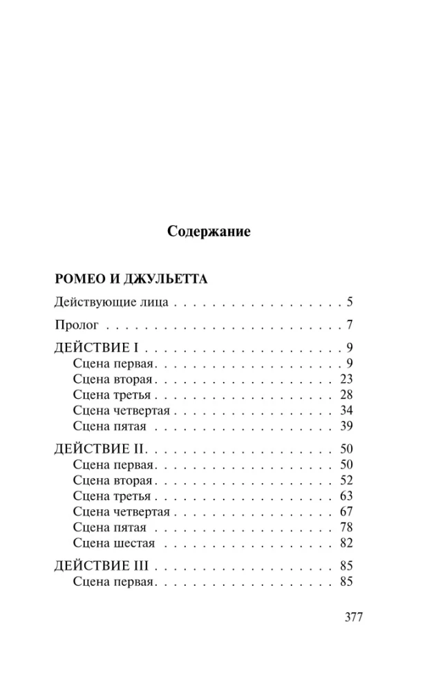 Romeo i Julia. Otello