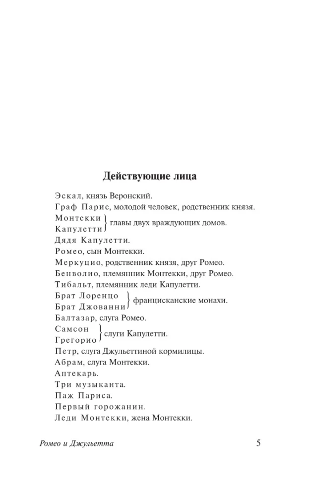 Romeo i Julia. Otello