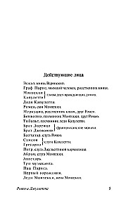 Romeo i Julia. Otello