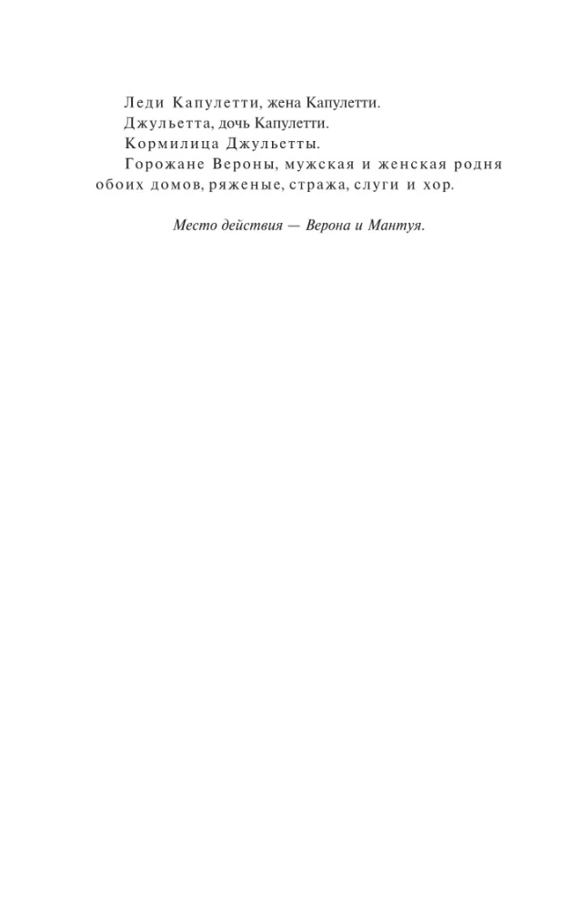 Romeo i Julia. Otello