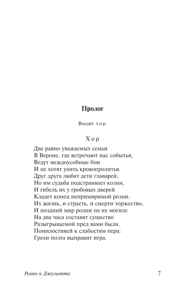 Romeo i Julia. Otello